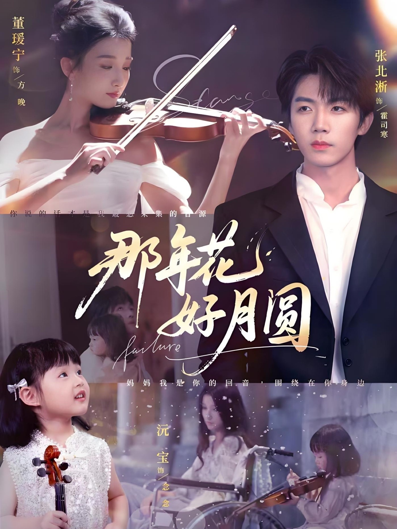 热门短剧《那年花好月圆(73集)张北淅&董瑷宁》 全集完整版免费无需注册在线观看播放未删减版资源,短剧百度网盘夸克网盘免费资源分享下载