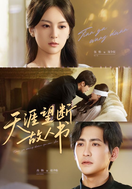 热门短剧天涯望断故人书（60集）全集未删减版免费在线观看，百度网盘夸克网盘资源分享下载  第1张