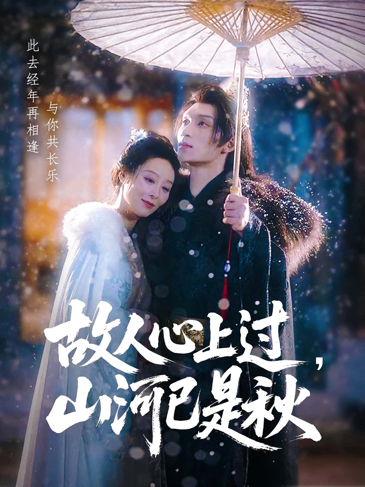 热门短剧故人心上过山河已是秋纪冷希李科霖主演,80集全集完整版免费无需注册在线观看未删减,百度网盘夸克网盘资源分享下载 第1张 热门短剧故人心上过山河已是秋纪冷希李科霖主演,80集全集完整版免费无需注册在线观看未删减,百度网盘夸克网盘资源分享下载 第1张