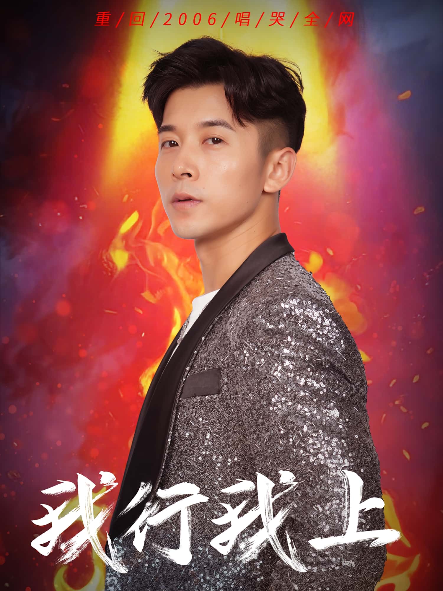 热门短剧我行我上80集阿依帕丽赖艺 全集完整版未删减 免费在线观看 百度网盘夸克网盘资源分享下载  第1张