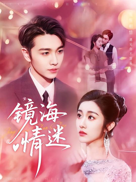 热门短剧京澳春潮&镜海情迷161集全集完整版实时更新免费在线观看未删减版百度网盘夸克网盘资源分享下载 第1张 热门短剧京澳春潮&镜海情迷161集全集完整版实时更新免费在线观看未删减版百度网盘夸克网盘资源分享下载 第1张