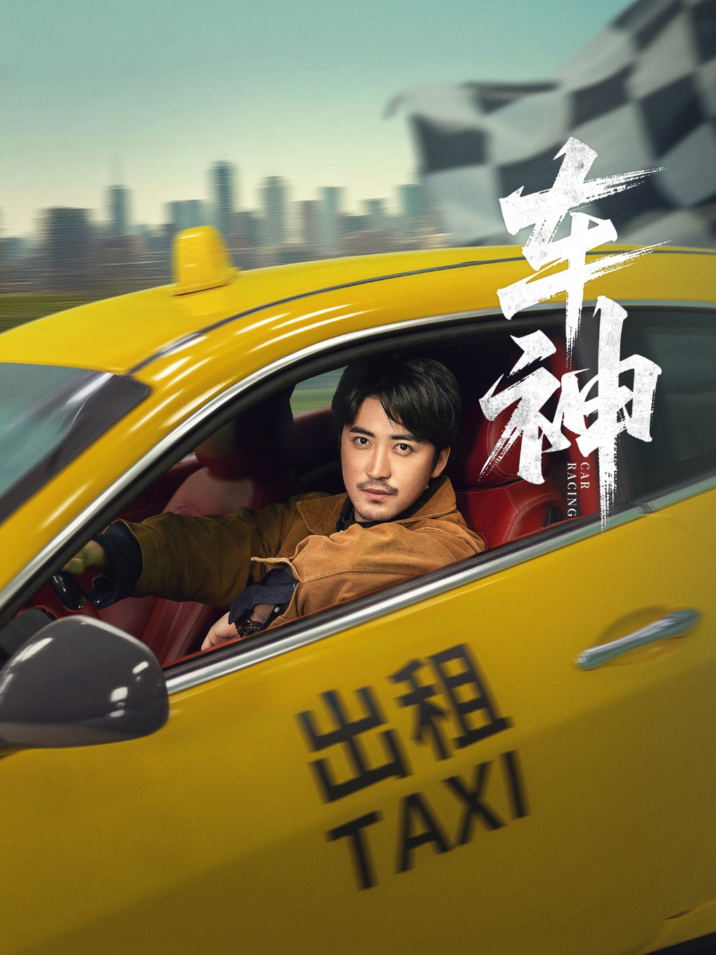 热门短剧车神71集白野李珊主演全集完整版免费无广告在线观看未删减版，百度网盘夸克网盘免费资源分享下载  第1张