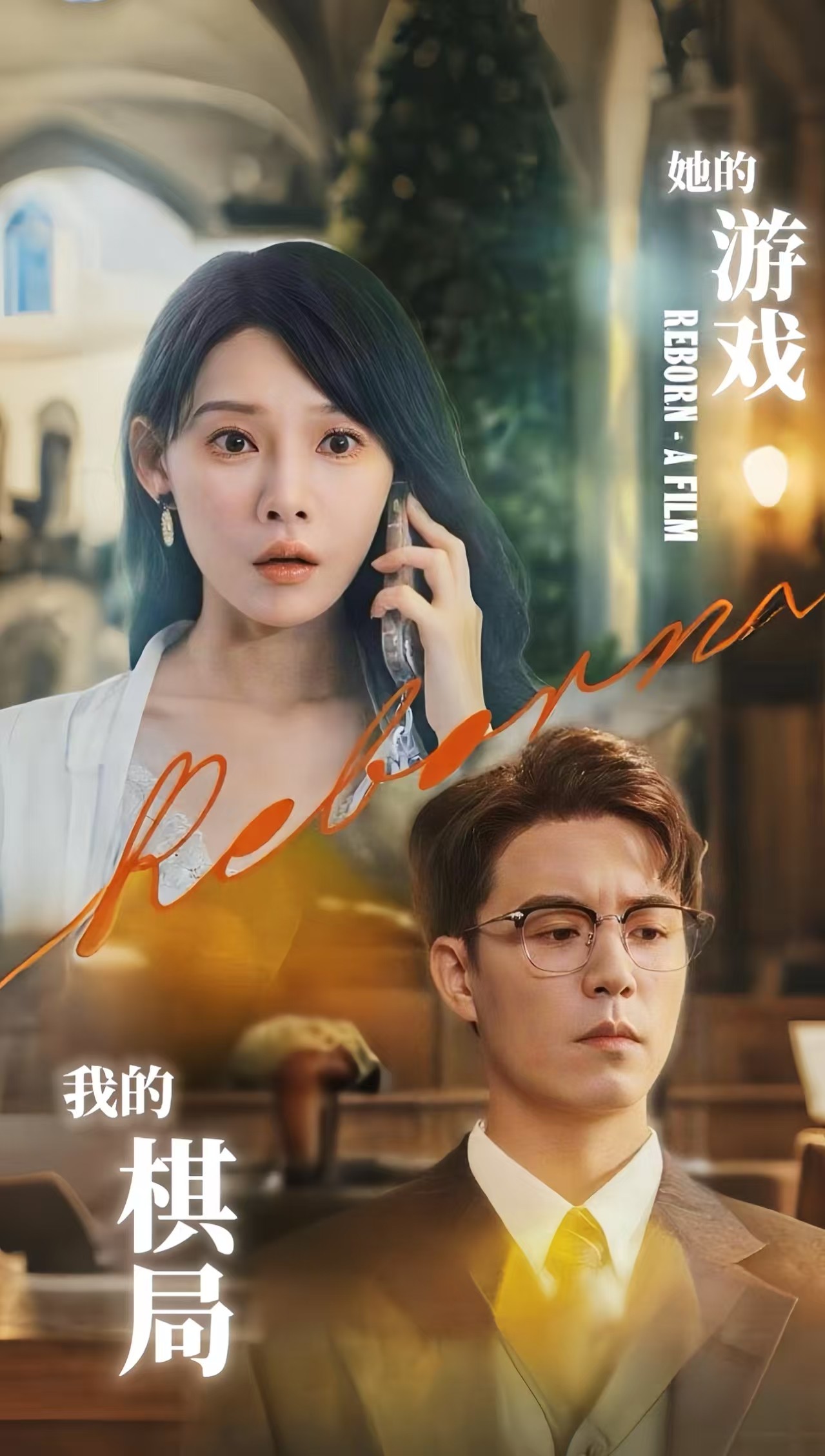 热门短剧她的游戏我的棋局欧娜主演67集全集完整版未删减，免费在线观看播放，百度网盘夸克网盘资源下载分享  第1张