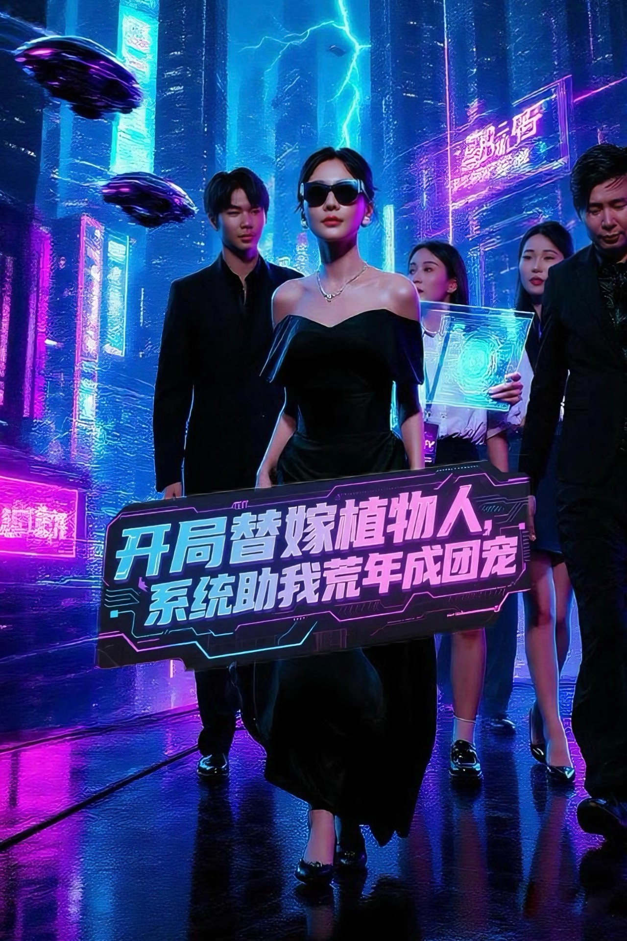 热门短剧《开局替嫁植物人,系统助我荒年成团宠&开局替嫁植物人系统助我荒年成团宠 (59集) 郑筠芊》 全集完整版免费在线观看播放未删减版资源,短剧百度网盘夸克网盘免费资源分享下载 第1张 热门短剧《开局替嫁植物人,系统助我荒年成团宠&开局替嫁植物人系统助我荒年成团宠 (59集) 郑筠芊》 全集完整版免费在线观看播放未删减版资源,短剧百度网盘夸克网盘免费资源分享下载 第1张