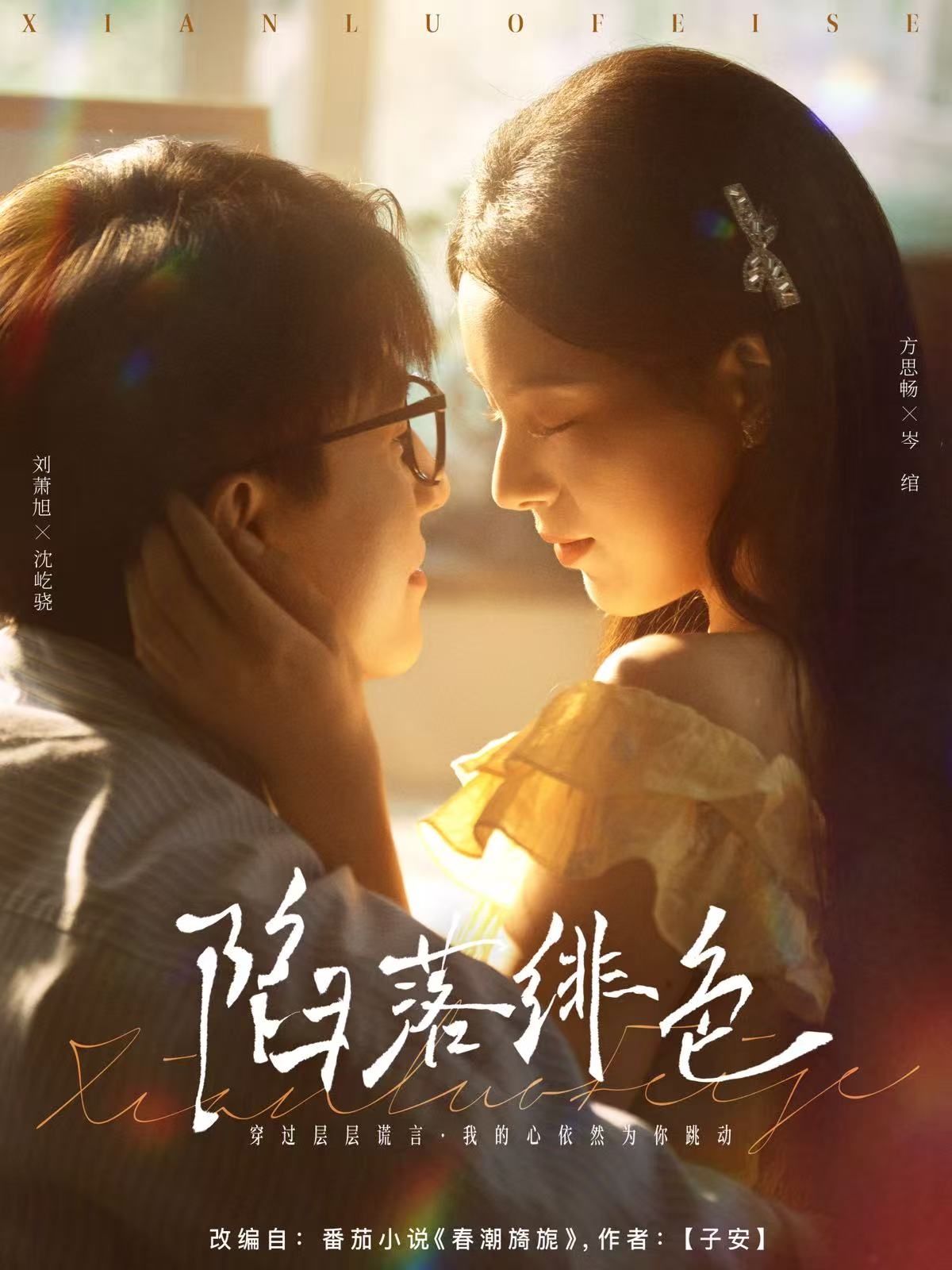 热门短剧陷落绯色(80集)刘萧旭&方思畅主演,全集完整版免费无卡顿在线观看,未删减版资源,百度网盘夸克网盘免费分享下载 第1张 热门短剧陷落绯色(80集)刘萧旭&方思畅主演,全集完整版免费无卡顿在线观看,未删减版资源,百度网盘夸克网盘免费分享下载 第1张