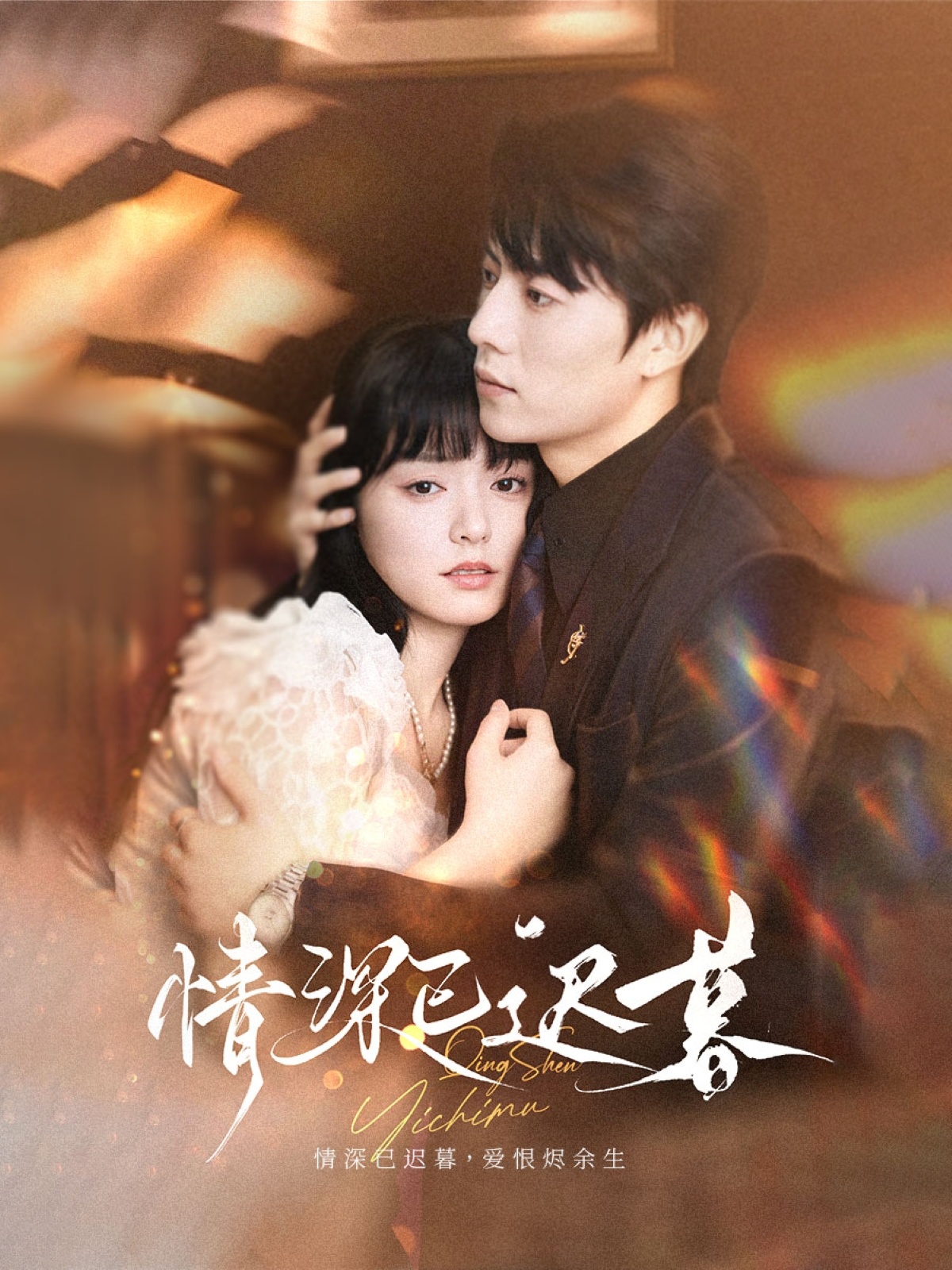 热门短剧《情深已迟暮(50集)张磊&苏祈安》 全集完整版免费稳定在线观看播放未删减版资源,短剧百度网盘夸克网盘免费资源分享下载 第1张 热门短剧《情深已迟暮(50集)张磊&苏祈安》 全集完整版免费稳定在线观看播放未删减版资源,短剧百度网盘夸克网盘免费资源分享下载 第1张