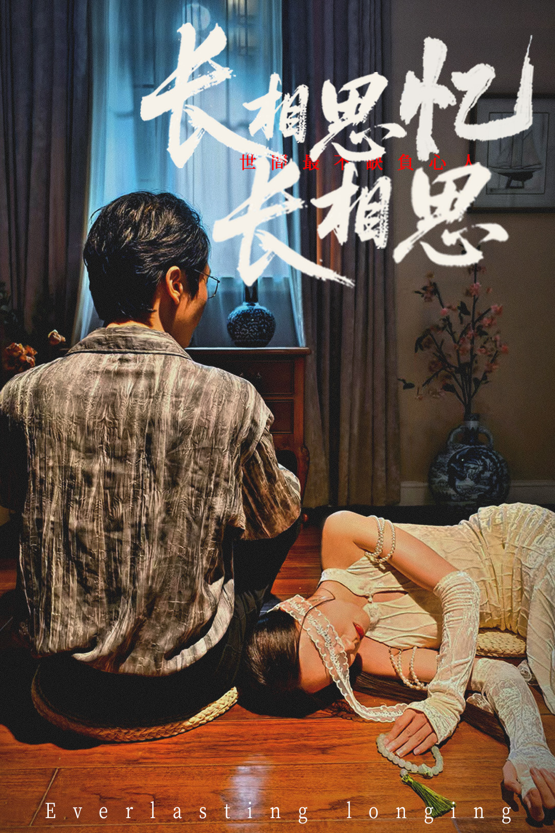 热门短剧长相思忆长相思50集郑佳佳主演全集完整版免费在线观看未删减版,百度网盘夸克网盘资源速存分享下载 第1张 热门短剧长相思忆长相思50集郑佳佳主演全集完整版免费在线观看未删减版,百度网盘夸克网盘资源速存分享下载 第1张