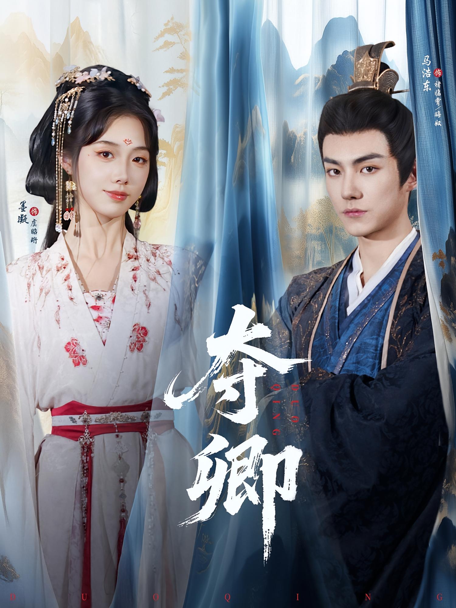 热门短剧夺卿80集全集免费在线观看 墨凝马浩东主演未删减版 百度网盘夸克网盘资源速存分享下载 完整版播放资源 第1张 热门短剧夺卿80集全集免费在线观看 墨凝马浩东主演未删减版 百度网盘夸克网盘资源速存分享下载 完整版播放资源 第1张