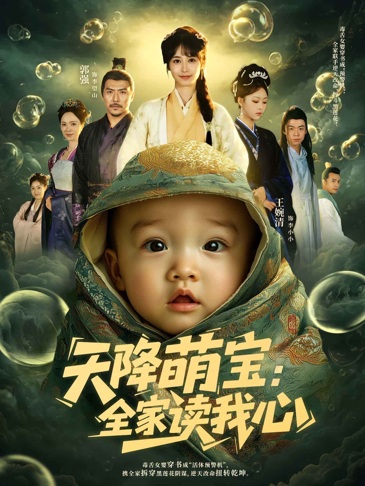 热门短剧天降萌宝全家读我心82集全 何雨洋郭强主演 免费无水印未删减版 百度网盘夸克网盘在线观看下载资源  第1张