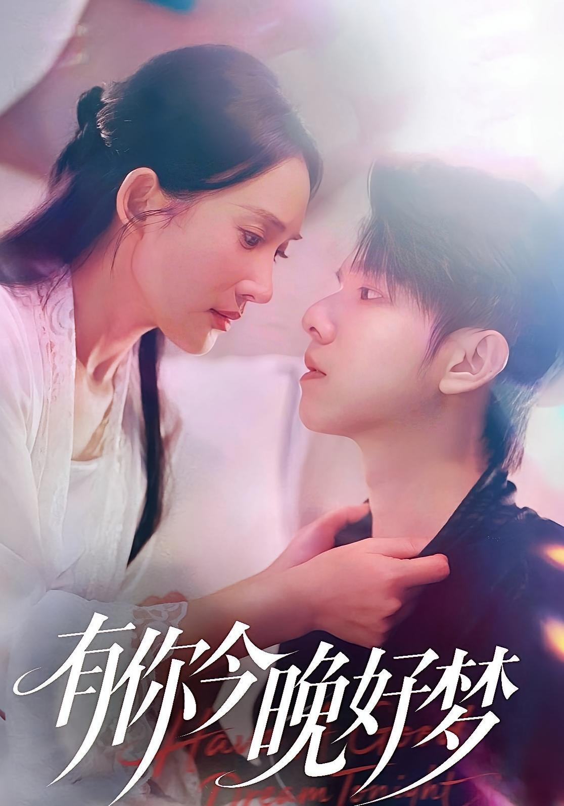 有你今晚好梦62集全集完整版免费在线观看未删减版 陈嘉树&可凡主演 短剧百度网盘夸克网盘免费分享下载 第1张 有你今晚好梦62集全集完整版免费在线观看未删减版 陈嘉树&可凡主演 短剧百度网盘夸克网盘免费分享下载 第1张