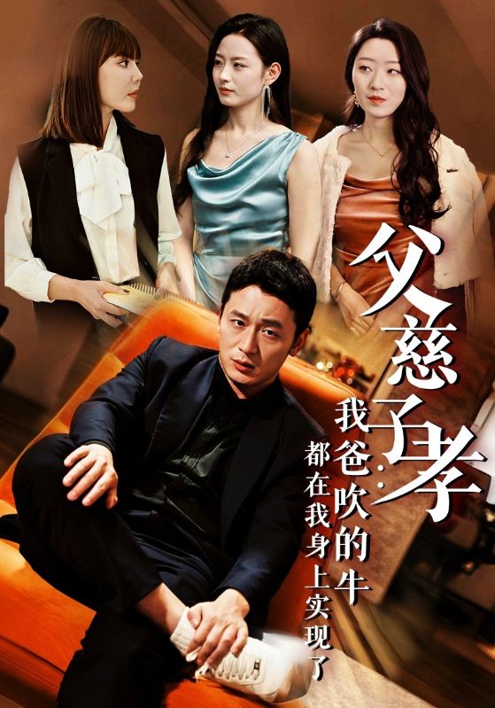 热门短剧我有吹牛成真的系统50集全集完整版更新完毕未删减版,免费在线观看播放,百度网盘夸克网盘免费资源分享下载 第1张 热门短剧我有吹牛成真的系统50集全集完整版更新完毕未删减版,免费在线观看播放,百度网盘夸克网盘免费资源分享下载 第1张