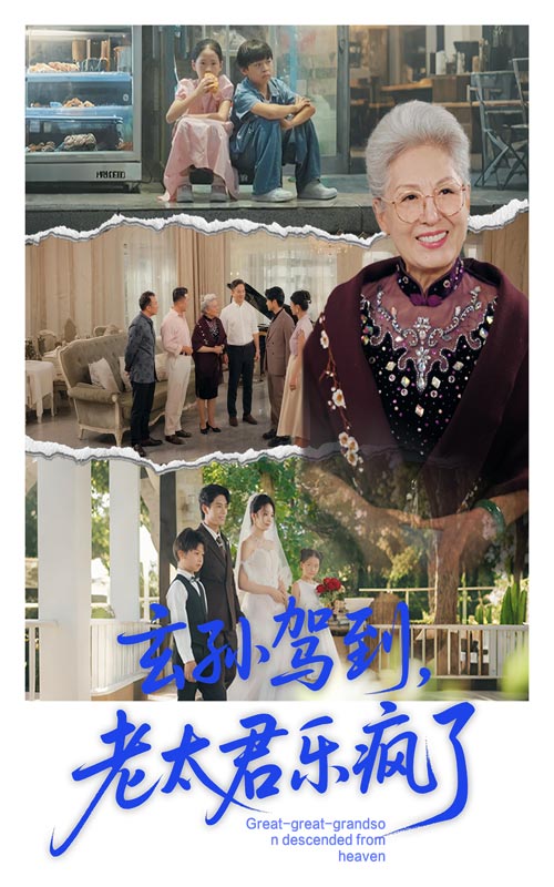 热门短剧玄孙驾到老太君乐疯了75集全集韩宏宇李钰主演 未删减版免费在线观看 百度网盘夸克网盘资源分享下载 第1张 热门短剧玄孙驾到老太君乐疯了75集全集韩宏宇李钰主演 未删减版免费在线观看 百度网盘夸克网盘资源分享下载 第1张