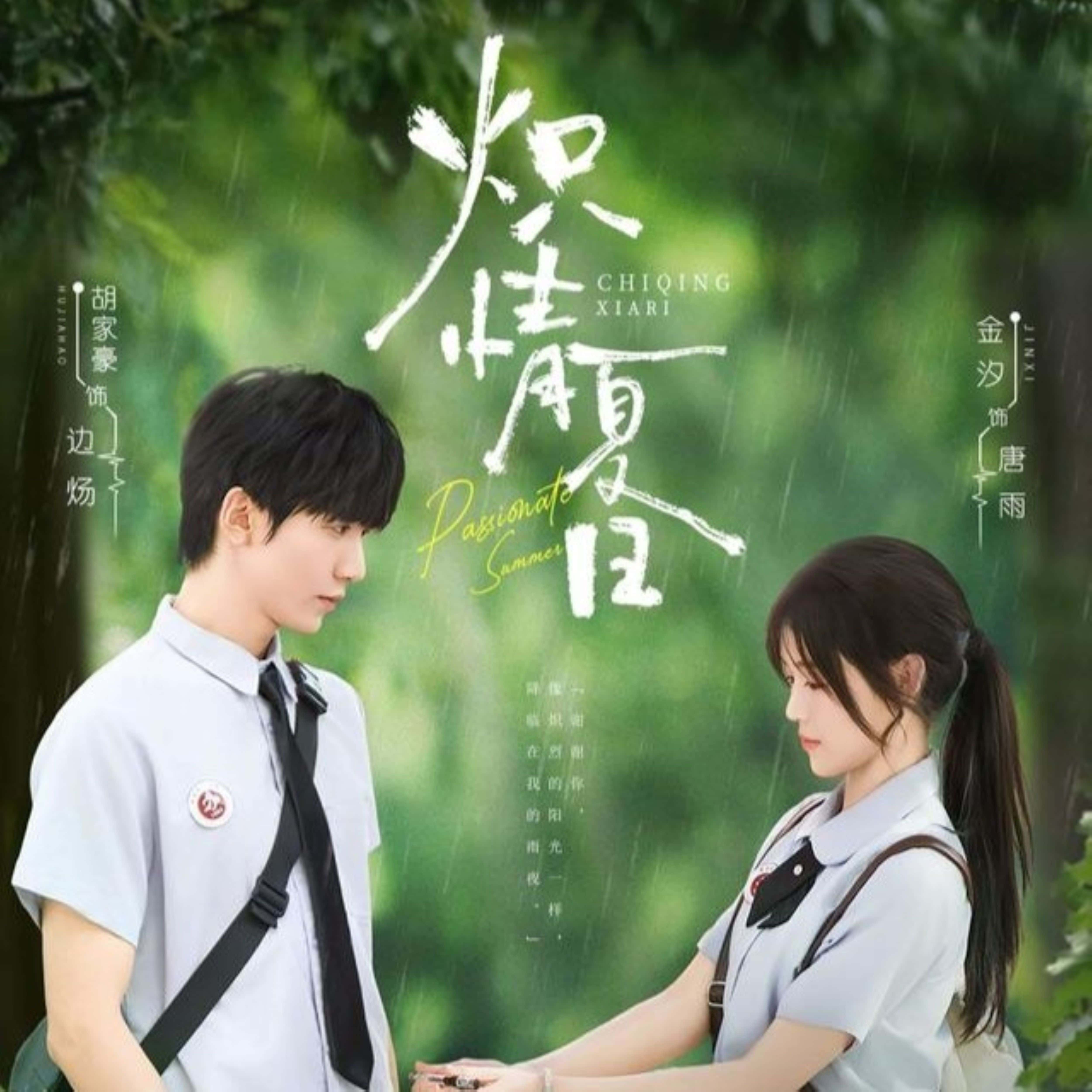 热门短剧炽情夏日80集胡家豪金汐主演全集完整版未删减免费在线观看百度网盘夸克网盘资源下载分享 第1张 热门短剧炽情夏日80集胡家豪金汐主演全集完整版未删减免费在线观看百度网盘夸克网盘资源下载分享 第1张