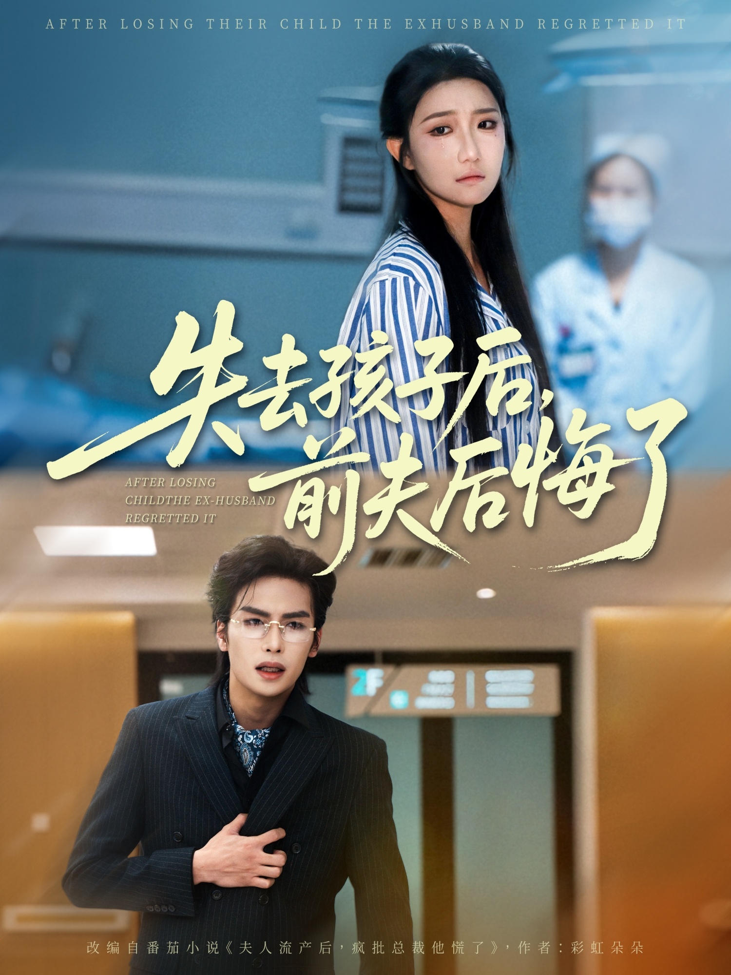 热门短剧失去孩子后前夫后悔了76集全集未删减 吴元成刘静阳主演 免费在线观看播放 百度夸克网盘资源下载分享 第1张 热门短剧失去孩子后前夫后悔了76集全集未删减 吴元成刘静阳主演 免费在线观看播放 百度夸克网盘资源下载分享 第1张