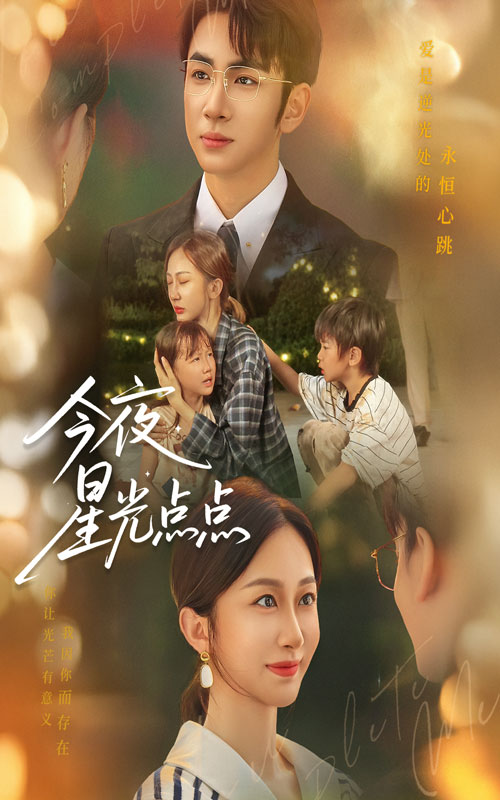 热门短剧今夜星光点点60集全集完整版未删减,迟宁宁&叶森林主演,免费无水印在线观看,百度网盘夸克网盘资源分享下载 第1张 热门短剧今夜星光点点60集全集完整版未删减,迟宁宁&叶森林主演,免费无水印在线观看,百度网盘夸克网盘资源分享下载 第1张