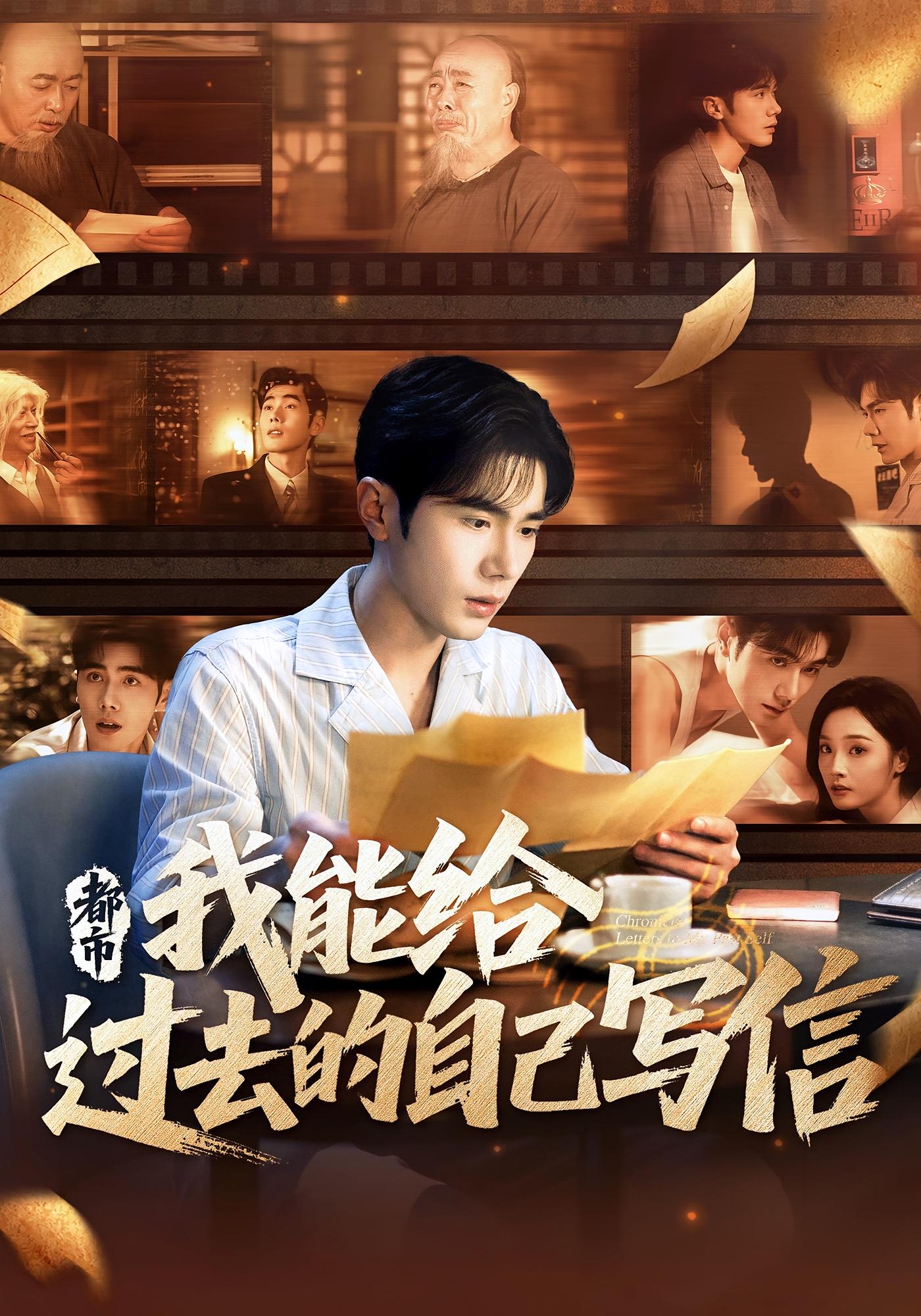 热门短剧《都市我能给过去的自己写信(71集)李铂一&夏欢亭》 全集完整版免费播放在线观看未删减版资源,短剧百度网盘夸克网盘免费资源分享下载 第1张 热门短剧《都市我能给过去的自己写信(71集)李铂一&夏欢亭》 全集完整版免费播放在线观看未删减版资源,短剧百度网盘夸克网盘免费资源分享下载 第1张