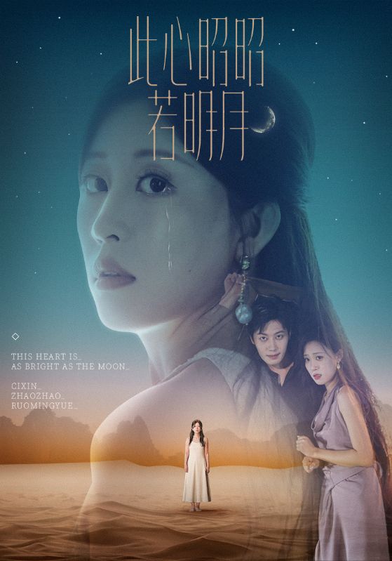 此心昭昭若明月71集全集完整版免费在线观看未删减版,百度网盘夸克网盘资源免费分享下载 第1张 此心昭昭若明月71集全集完整版免费在线观看未删减版,百度网盘夸克网盘资源免费分享下载 第1张