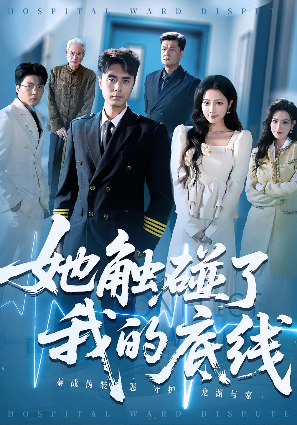 她触碰了我的底线吴子明张时熹主演63集全集完整版未删减,百度网盘夸克网盘免费在线观看资源下载 第1张 她触碰了我的底线吴子明张时熹主演63集全集完整版未删减,百度网盘夸克网盘免费在线观看资源下载 第1张