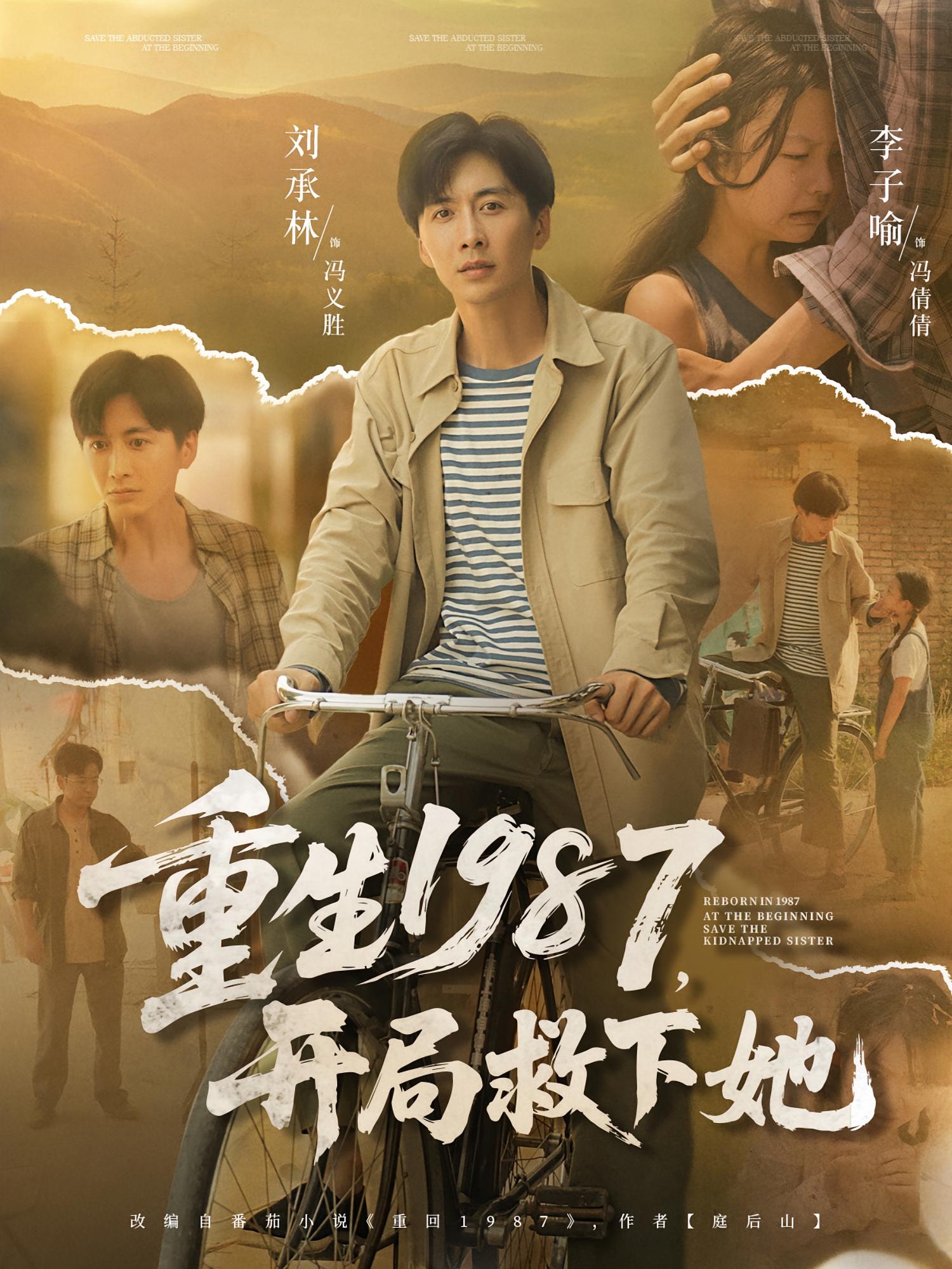 热门短剧重生1987开局救下她鲜嘉臣游雅82集全集未删减版免费在线观看,百度网盘夸克网盘资源速存分享下载 第1张 热门短剧重生1987开局救下她鲜嘉臣游雅82集全集未删减版免费在线观看,百度网盘夸克网盘资源速存分享下载 第1张