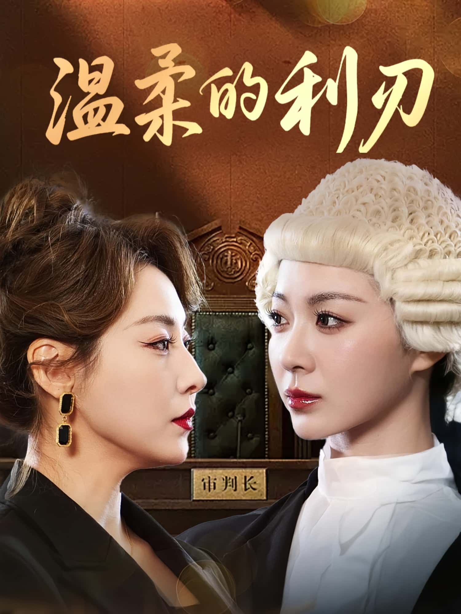 热门短剧温柔的利刃65集全集 马艺尘&林思彤主演 未删减版免费在线观看 百度网盘夸克网盘资源下载  第1张