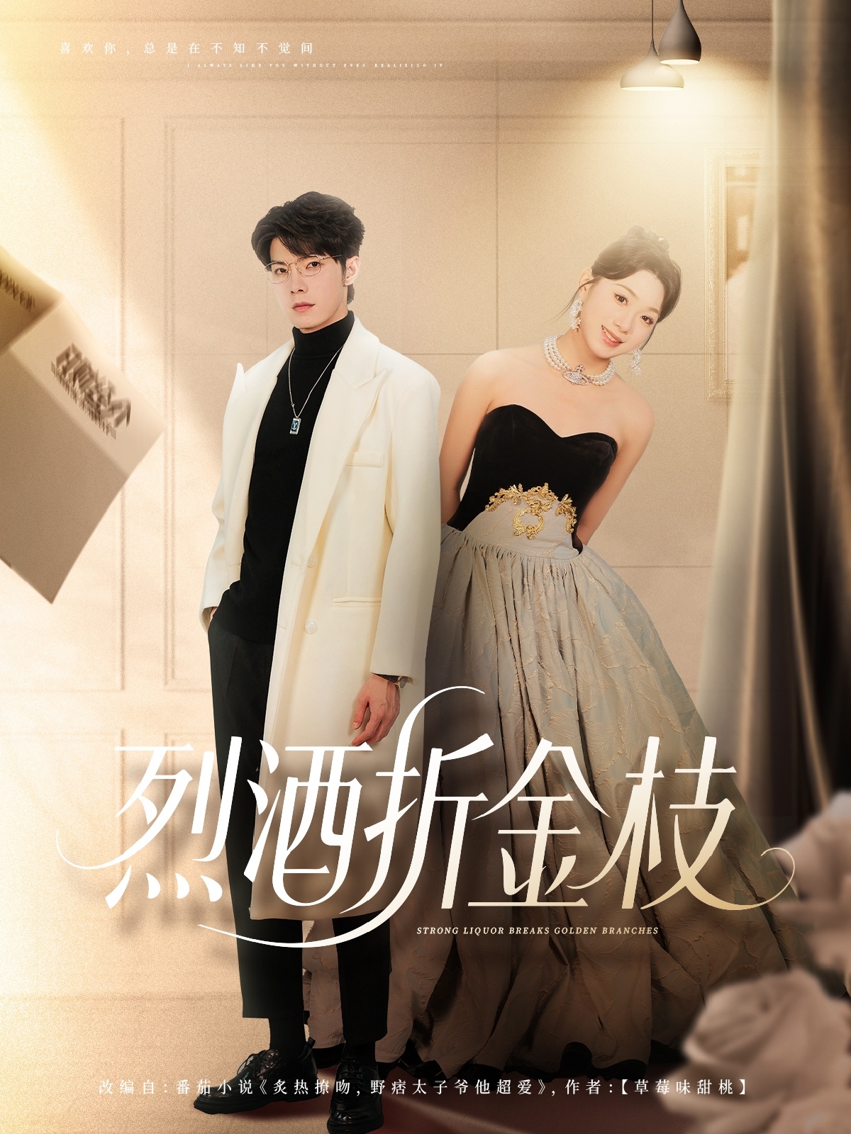 烈酒折金枝90集高铭屿周玉玲主演未删减全集免费在线观看无需注册 百度网盘夸克网盘资源下载分享 第1张 烈酒折金枝90集高铭屿周玉玲主演未删减全集免费在线观看无需注册 百度网盘夸克网盘资源下载分享 第1张