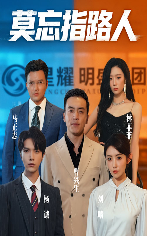 热门短剧莫忘指路人66集全集完整版未删减 庭赫李尚宇主演 免费在线观看播放 百度网盘夸克网盘资源分享下载 第1张 热门短剧莫忘指路人66集全集完整版未删减 庭赫李尚宇主演 免费在线观看播放 百度网盘夸克网盘资源分享下载 第1张