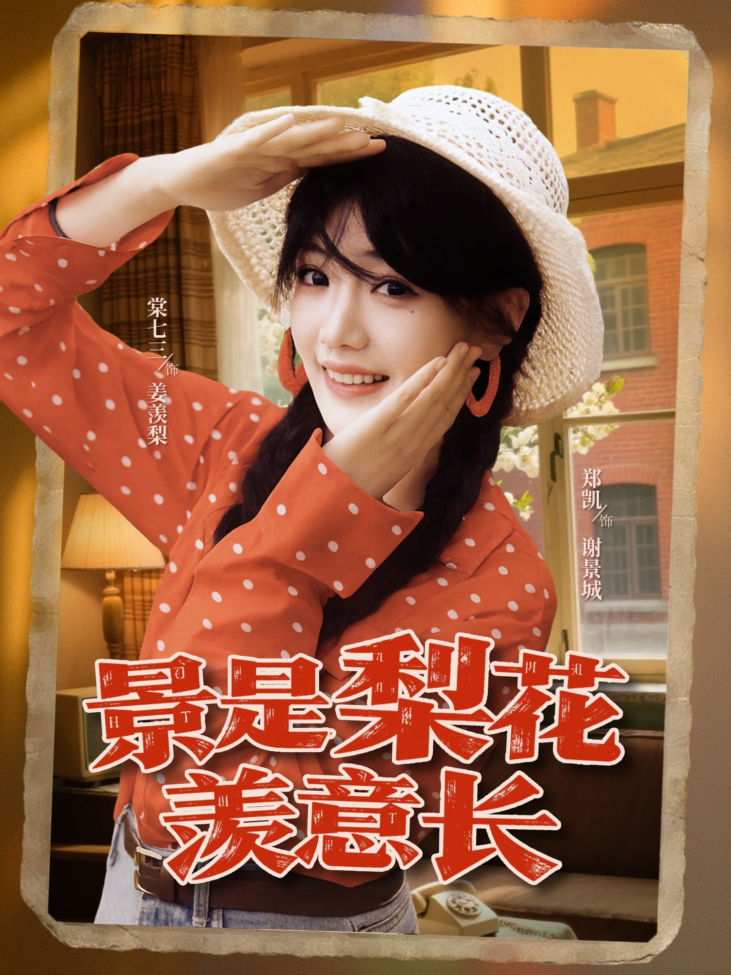 景是梨花羡意长郑凯棠七三主演95集全集完整版免费在线观看未删减版,百度网盘夸克网盘资源分享下载 第1张 景是梨花羡意长郑凯棠七三主演95集全集完整版免费在线观看未删减版,百度网盘夸克网盘资源分享下载 第1张