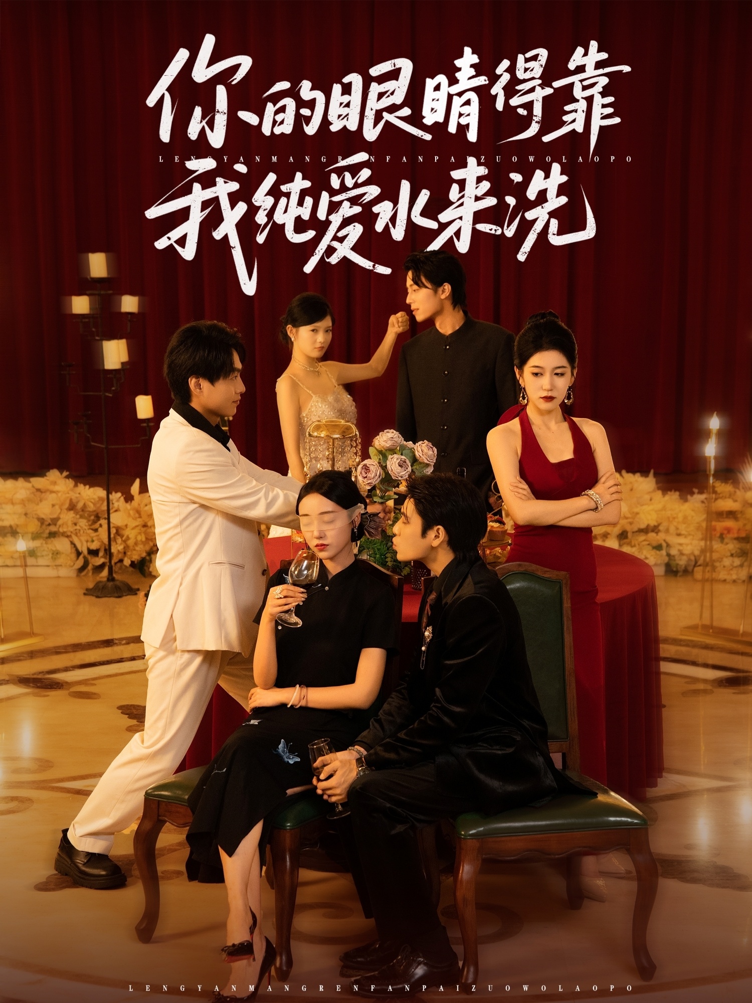 热门短剧《你的眼睛得靠我纯爱水来洗 (83集)长篇 》 全集完整版免费在线观看播放未删减版资源,短剧百度网盘夸克网盘免费分享资源下载 第1张 热门短剧《你的眼睛得靠我纯爱水来洗 (83集)长篇 》 全集完整版免费在线观看播放未删减版资源,短剧百度网盘夸克网盘免费分享资源下载 第1张