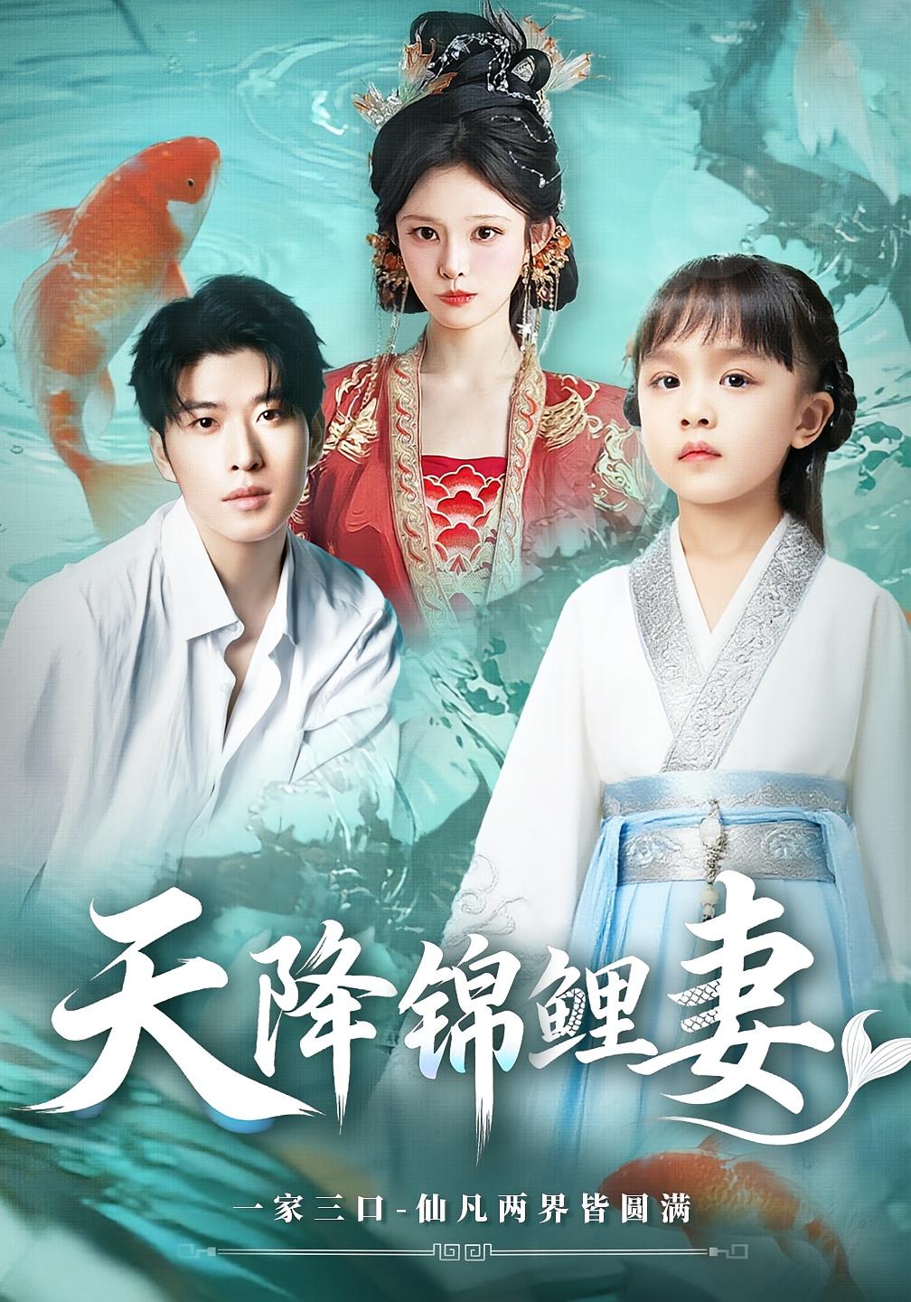 热门短剧天降锦鲤妻(76集)全集完整版未删减,免费在线观看极速播放,百度网盘夸克网盘资源分享下载 第1张 热门短剧天降锦鲤妻(76集)全集完整版未删减,免费在线观看极速播放,百度网盘夸克网盘资源分享下载 第1张