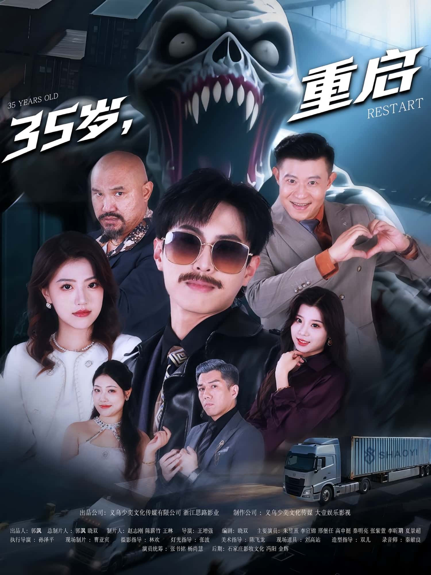 热门短剧35岁重启（68集）最新全集完整版免费在线观看 未删减版 百度网盘夸克网盘资源分享下载  第1张