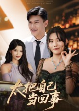 热门短剧太把自己当回事60集全集张紫云黄谋主演未删减版免费无卡顿在线观看,百度网盘夸克网盘资源分享下载 第1张 热门短剧太把自己当回事60集全集张紫云黄谋主演未删减版免费无卡顿在线观看,百度网盘夸克网盘资源分享下载 第1张