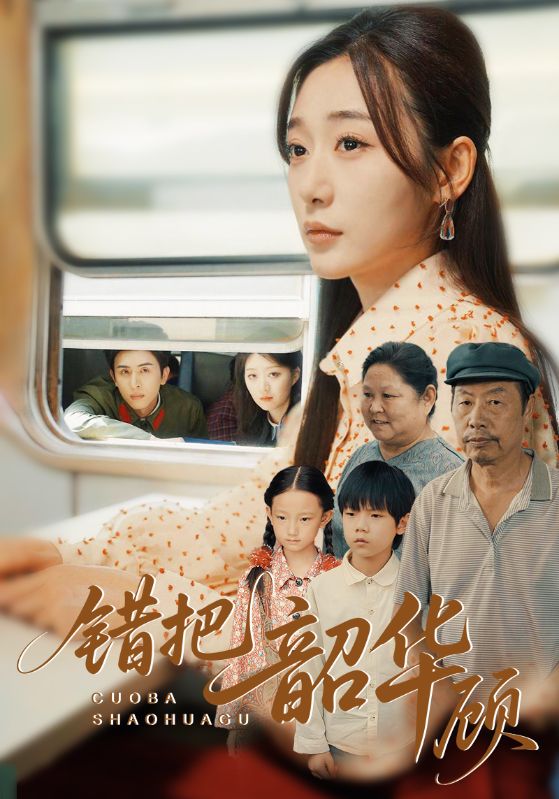 热门短剧错把韶华顾63集全集免费无广告在线观看未删减版 百度网盘夸克资源免费下载播放 第1张 热门短剧错把韶华顾63集全集免费无广告在线观看未删减版 百度网盘夸克资源免费下载播放 第1张