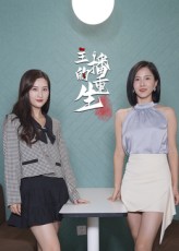 热门短剧主播的重生(15集)全集完整版超清未删减免费在线观看,百度网盘夸克网盘免费资源分享下载 第1张 热门短剧主播的重生(15集)全集完整版超清未删减免费在线观看,百度网盘夸克网盘免费资源分享下载 第1张