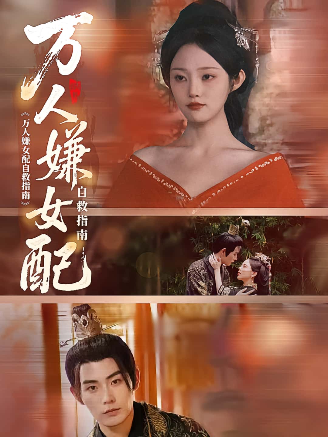 万人嫌女配自救指南60集全集完整版未删减免费在线观看,陆景年江窈主演,百度网盘夸克网盘资源下载,热门短剧更新完毕在线播放 第1张 万人嫌女配自救指南60集全集完整版未删减免费在线观看,陆景年江窈主演,百度网盘夸克网盘资源下载,热门短剧更新完毕在线播放 第1张