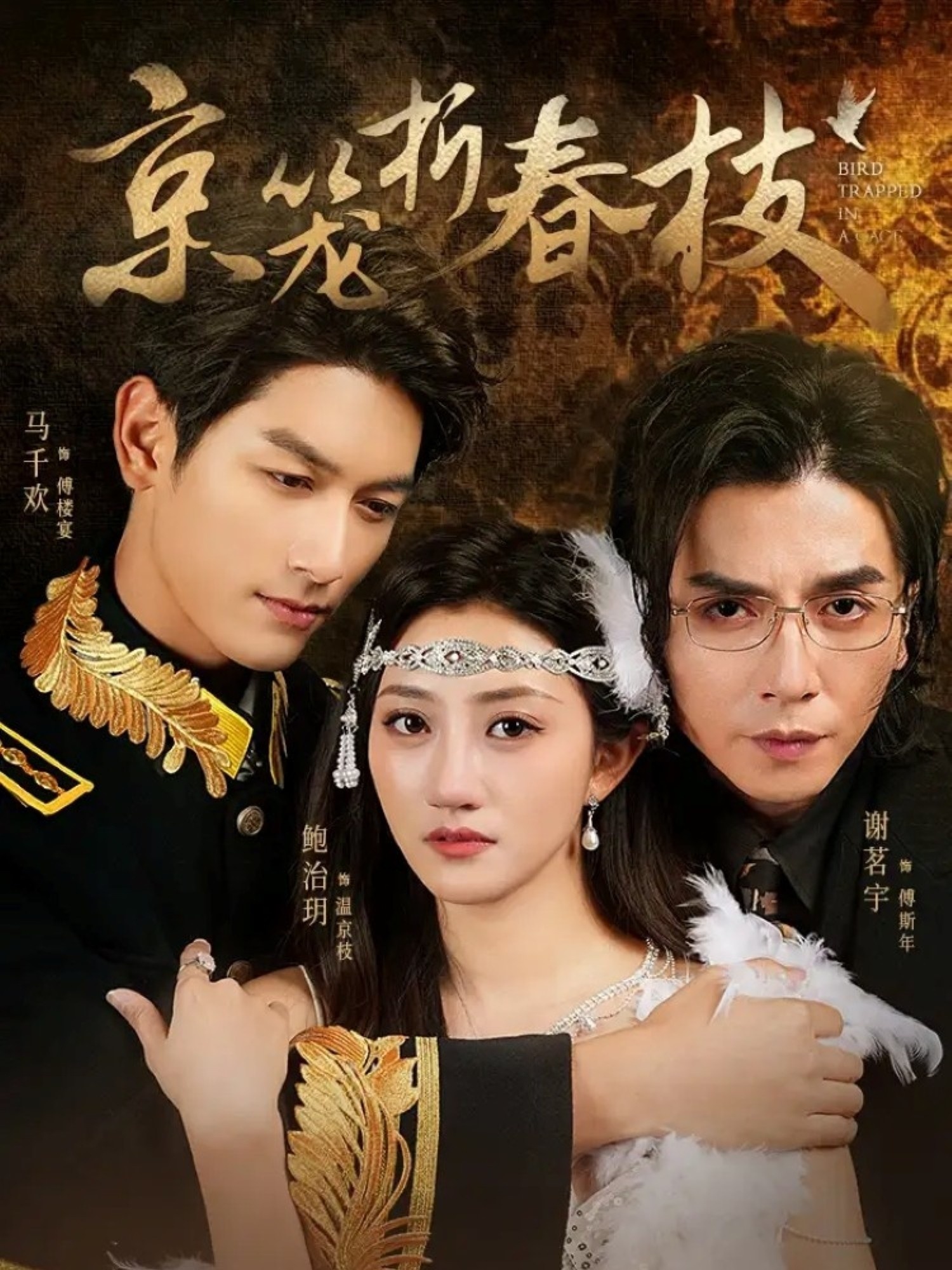 热门短剧京笼折春枝79集全集完整版!鲍治玥马千欢谢茗宇主演,免费在线观看未删减,百度网盘夸克网盘资源分享下载 第1张 热门短剧京笼折春枝79集全集完整版!鲍治玥马千欢谢茗宇主演,免费在线观看未删减,百度网盘夸克网盘资源分享下载 第1张