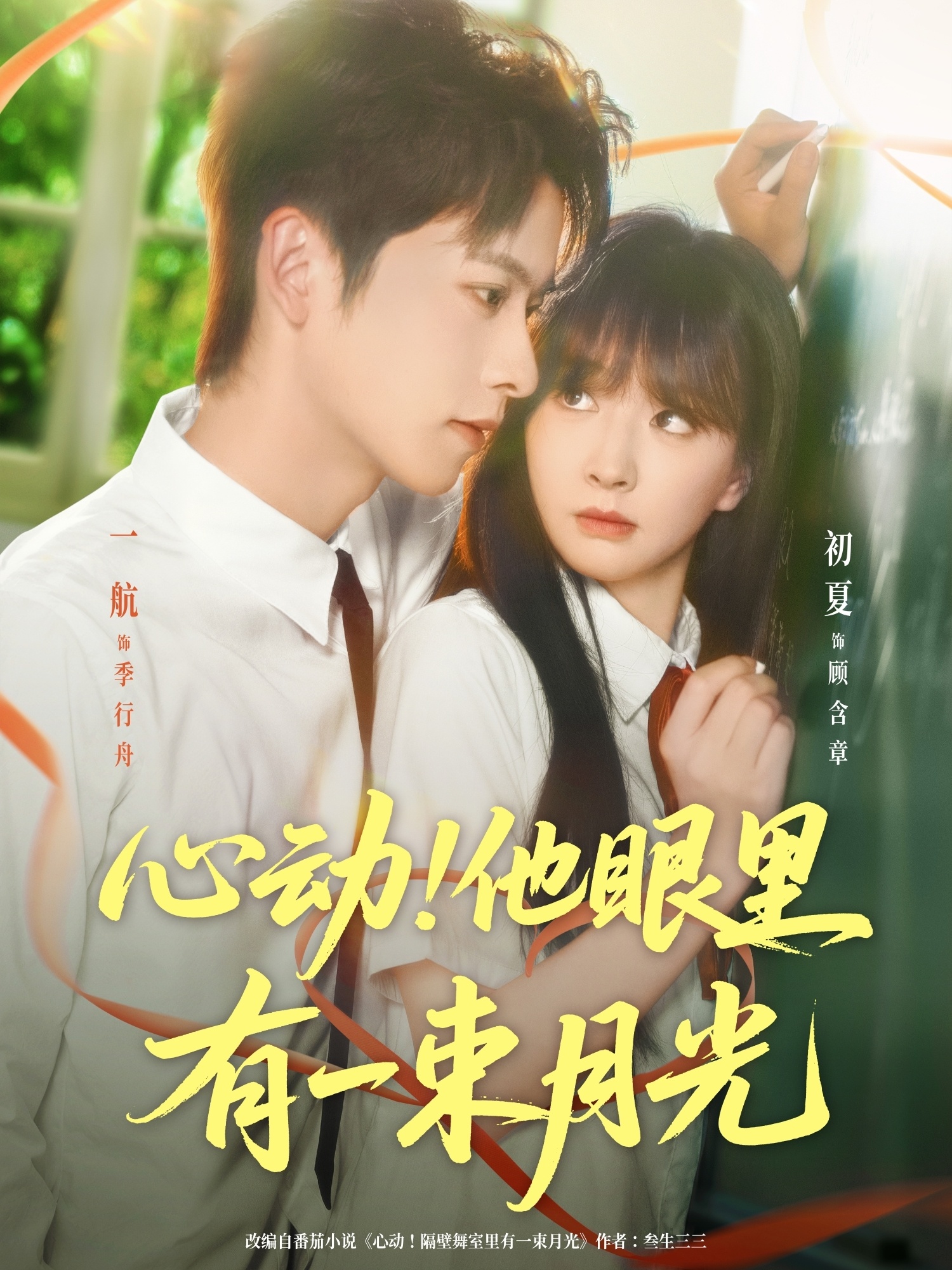 热门短剧心动他眼里有一束月光85集全集完整版免费无卡顿在线观看,一航&初夏主演未删减版,百度网盘夸克网盘资源分享下载 第1张 热门短剧心动他眼里有一束月光85集全集完整版免费无卡顿在线观看,一航&初夏主演未删减版,百度网盘夸克网盘资源分享下载 第1张