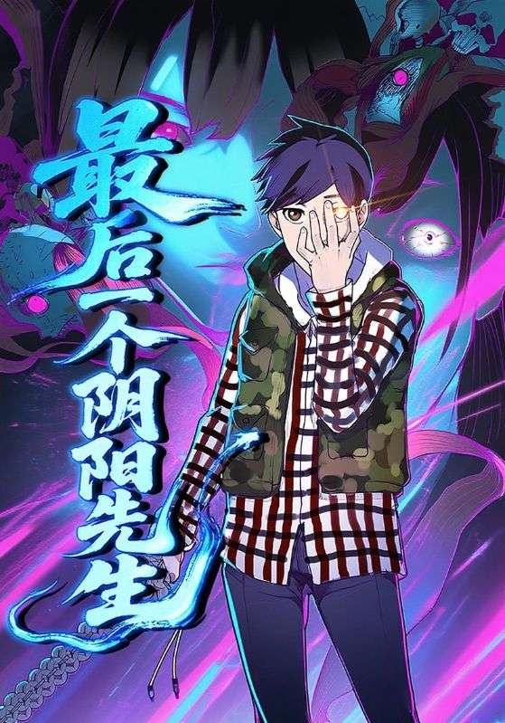 热门短剧最后一个阴阳先生45集全集完整版高清免费在线观看未删减版,百度网盘夸克网盘免费资源分享下载 第1张 热门短剧最后一个阴阳先生45集全集完整版高清免费在线观看未删减版,百度网盘夸克网盘免费资源分享下载 第1张