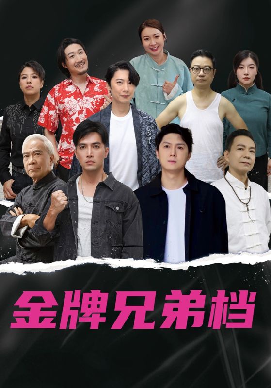 热门短剧龙虎兄弟60集粤语版全集未删减免费在线观看，百度网盘夸克网盘资源秒存分享下载  第1张