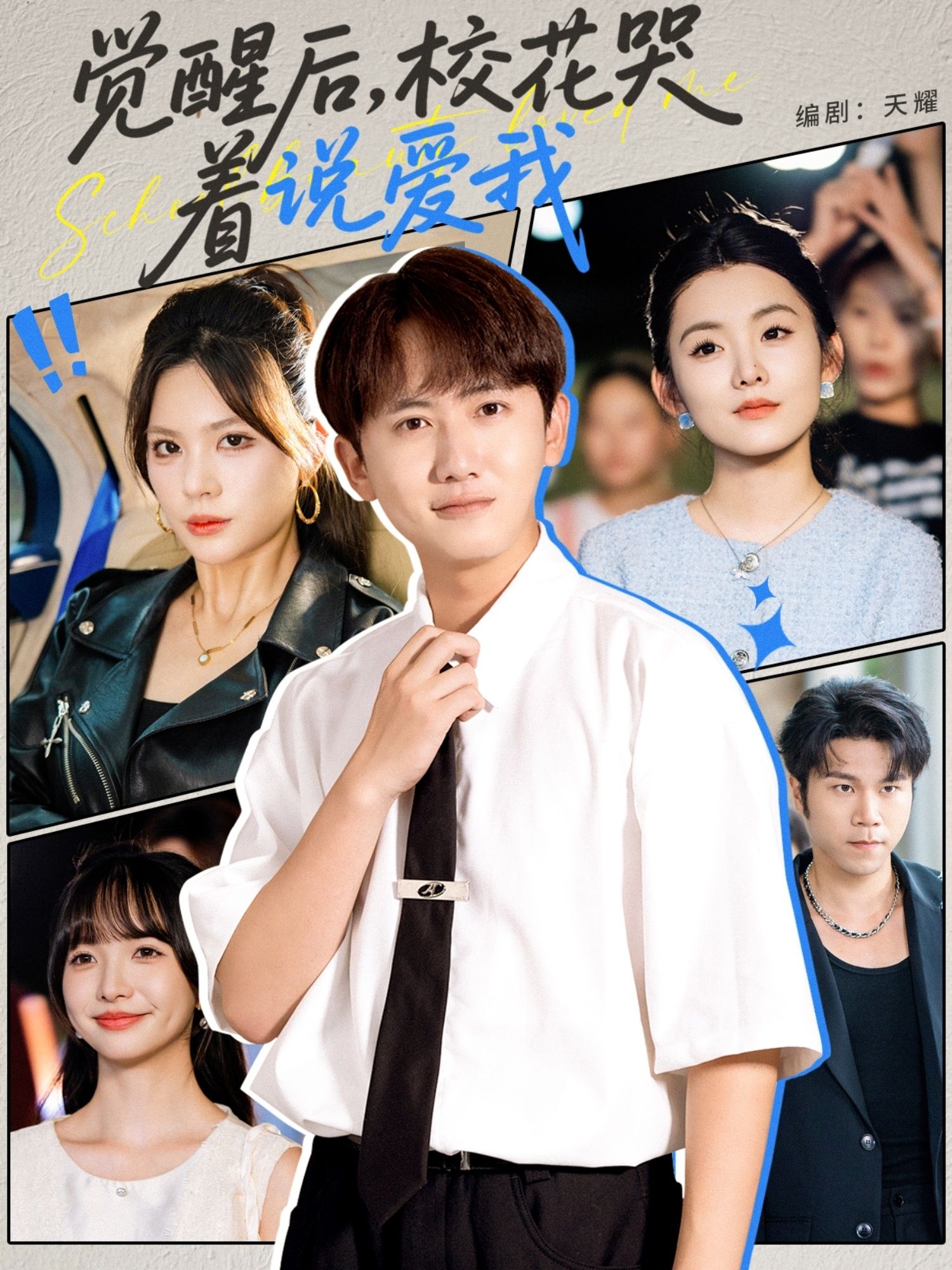 热门短剧觉醒后校花哭着说爱我71集全集完整版未删减免费在线观看,百度网盘夸克网盘免费资源下载分享 第1张 热门短剧觉醒后校花哭着说爱我71集全集完整版未删减免费在线观看,百度网盘夸克网盘免费资源下载分享 第1张