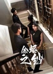 热门短剧余烬之纱刘灵灿30集全集未删减版免费在线观看,百度网盘/夸克网盘资源免费下载 第1张 热门短剧余烬之纱刘灵灿30集全集未删减版免费在线观看,百度网盘/夸克网盘资源免费下载 第1张