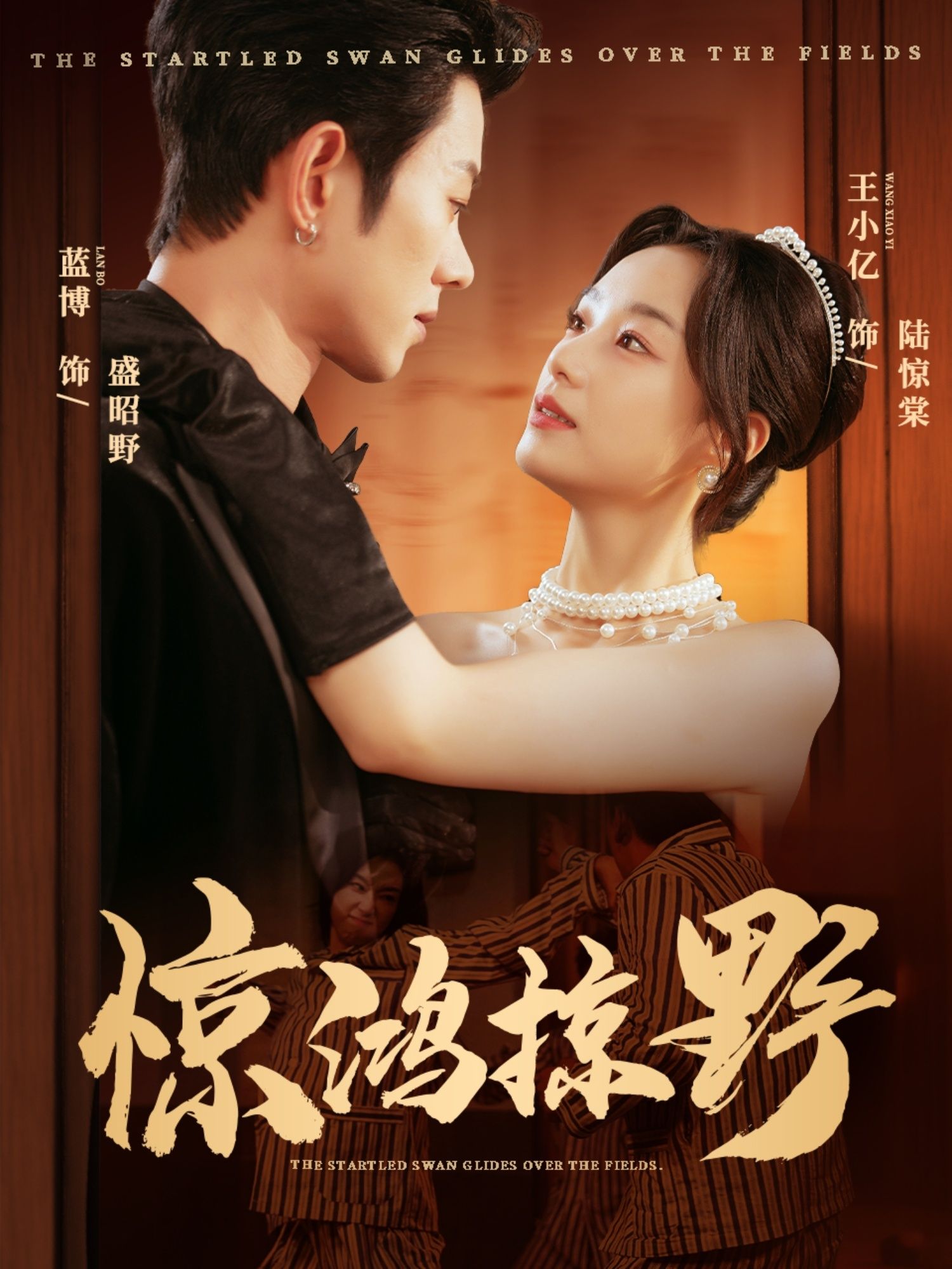 热门短剧惊鸿掠野62集蓝博王小亿主演,全集完整版超清未删减免费在线观看,百度网盘夸克网盘资源分享下载 第1张 热门短剧惊鸿掠野62集蓝博王小亿主演,全集完整版超清未删减免费在线观看,百度网盘夸克网盘资源分享下载 第1张