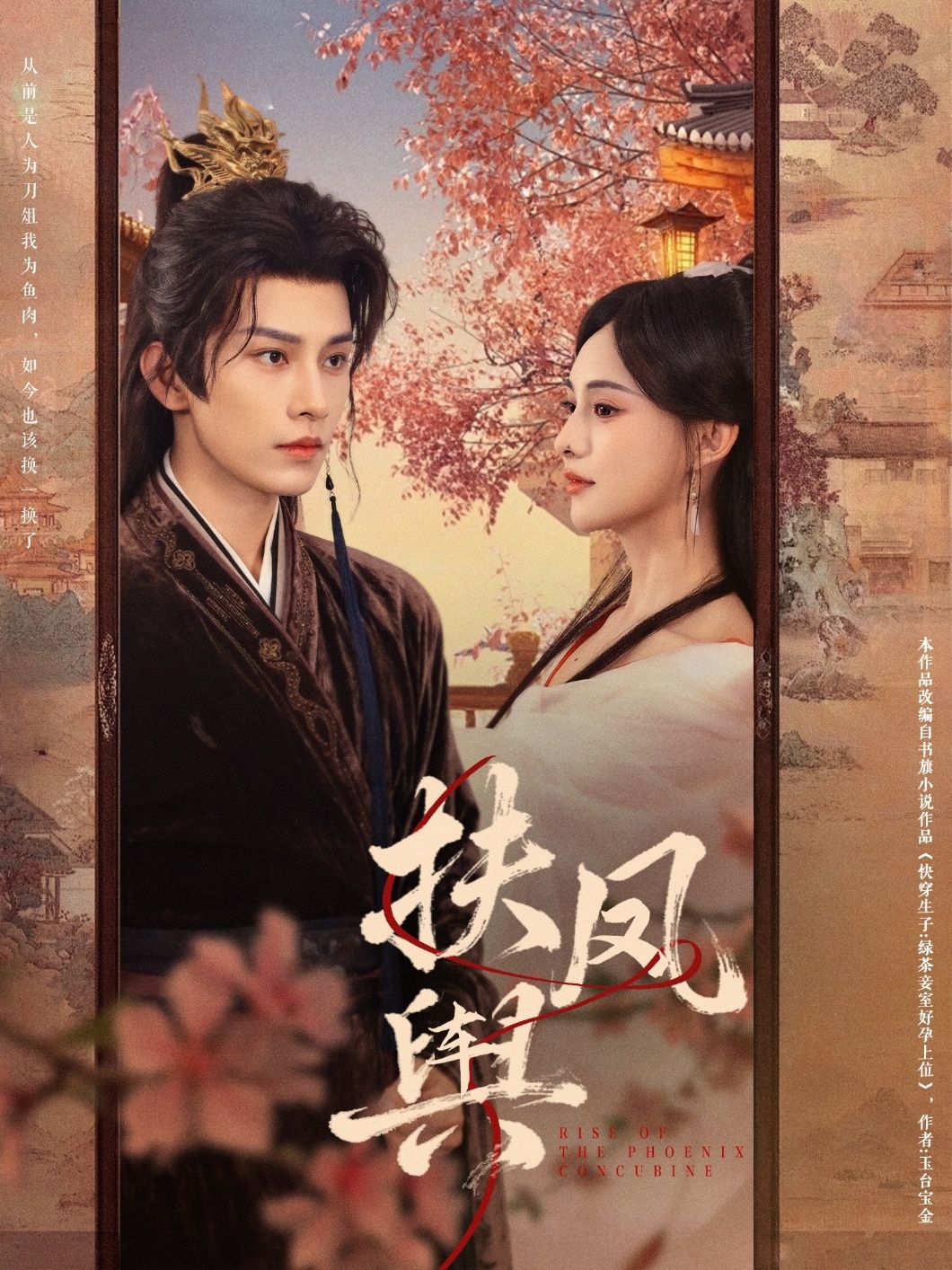 热门短剧扶凤舆74集黄宥天张雅梦全集完整版免费在线观看未删减版，百度网盘夸克网盘资源速存下载分享