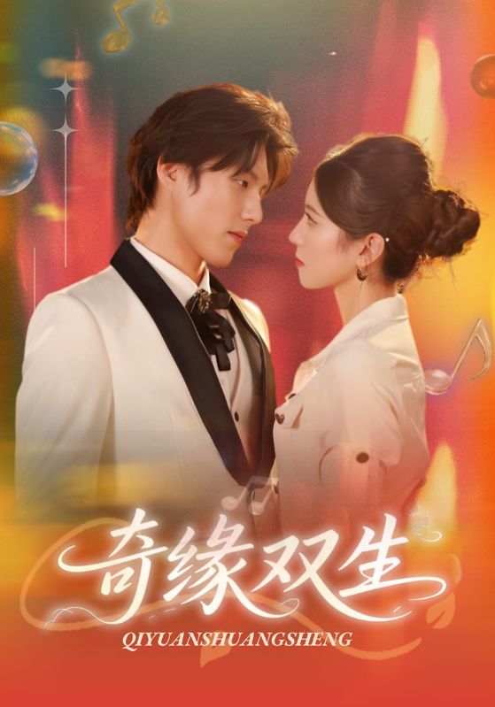 热门短剧奇缘双生68集全集牟红傅泽玄未删减版更新完毕免费在线观看，百度网盘/夸克网盘资源分享下载  第1张