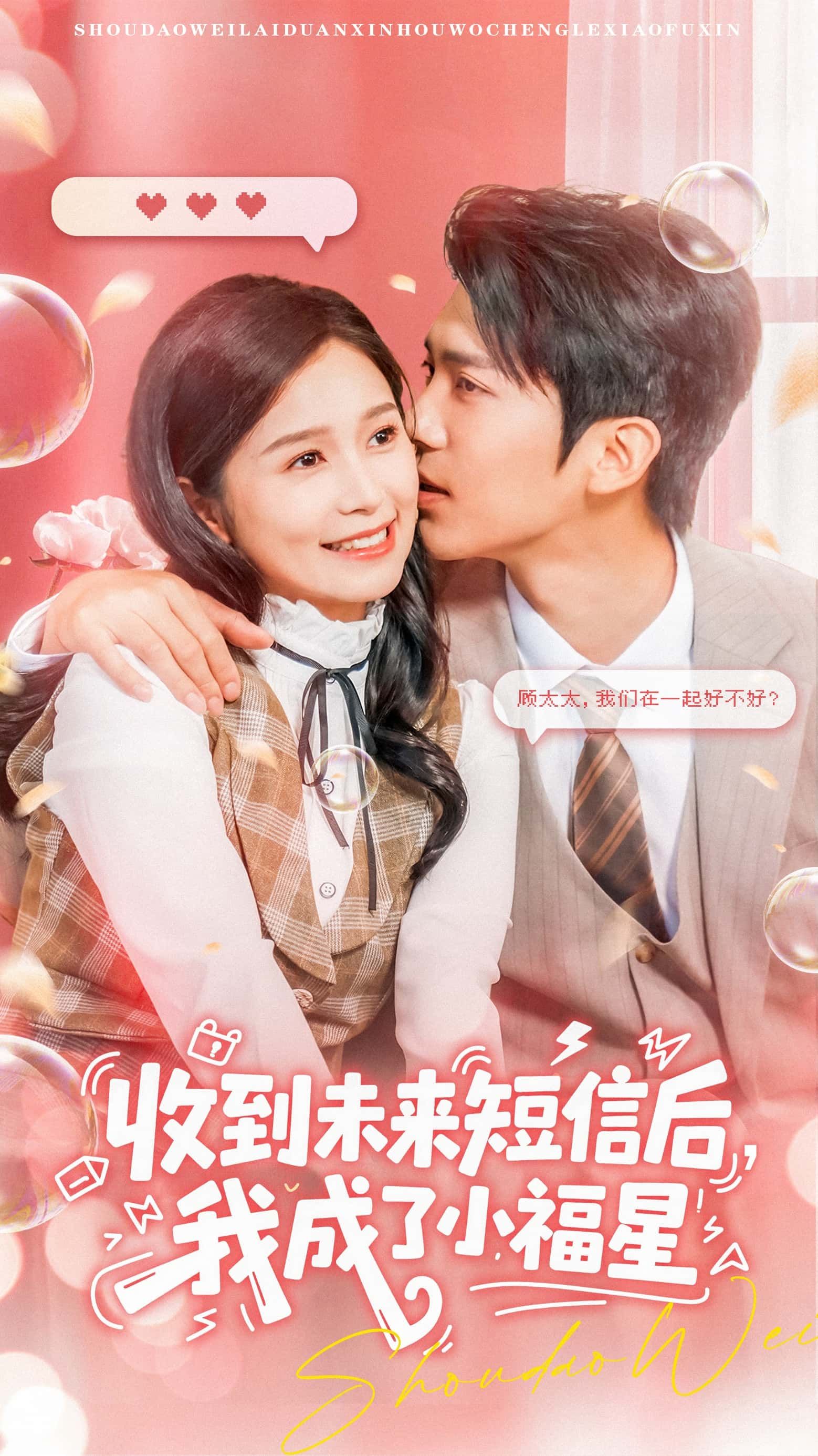 热门短剧收到未来短信后我成了小福星(62级)严雯丽冯思源主演,全集完整版免费在线观看未删减,百度网盘夸克网盘资源分享下载 第1张 热门短剧收到未来短信后我成了小福星(62级)严雯丽冯思源主演,全集完整版免费在线观看未删减,百度网盘夸克网盘资源分享下载 第1张