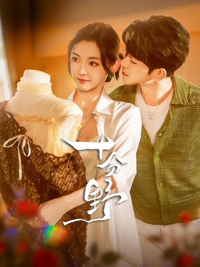 十分野&摘星予南风73集全(蓝博&王子甲主演)全集完整版免费无广告在线观看未删减版 百度网盘夸克网盘资源分享下载 第1张 十分野&摘星予南风73集全(蓝博&王子甲主演)全集完整版免费无广告在线观看未删减版 百度网盘夸克网盘资源分享下载 第1张