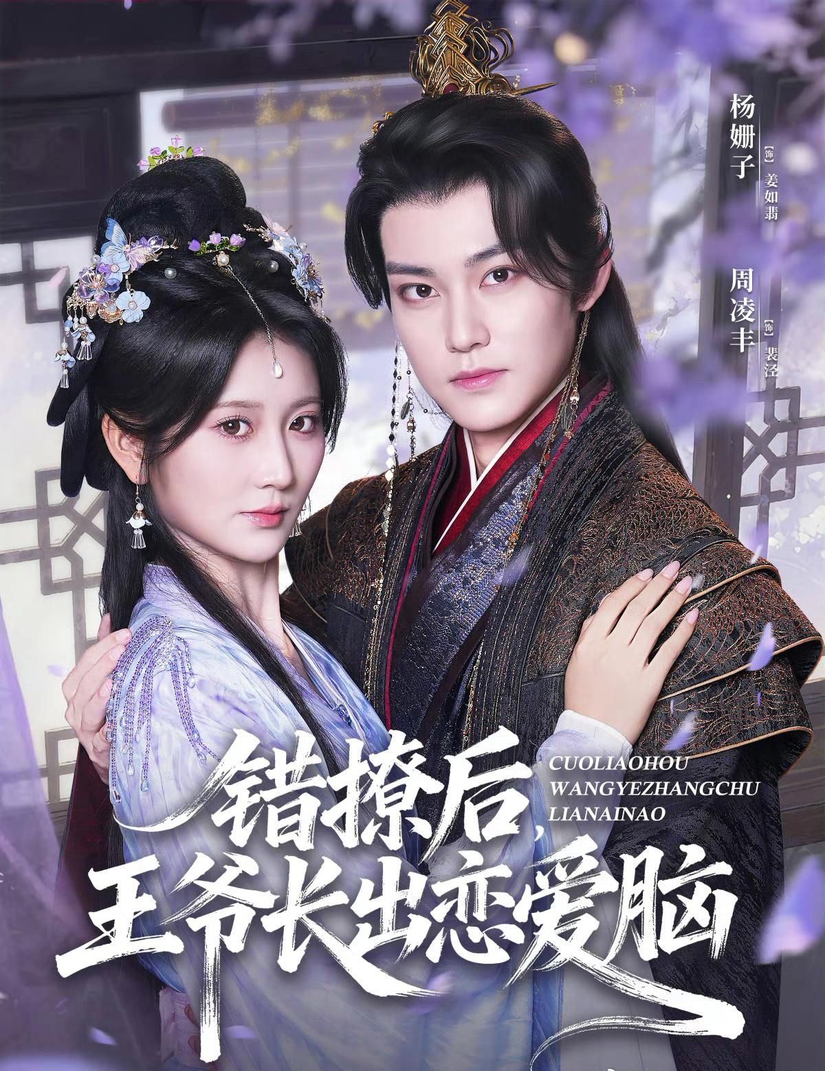 热门短剧错撩后王爷长出恋爱脑82集全集完整版免费在线观看未删减版 周凌丰&杨珊子主演 百度网盘夸克网盘免费资源下载分享 第1张 热门短剧错撩后王爷长出恋爱脑82集全集完整版免费在线观看未删减版 周凌丰&杨珊子主演 百度网盘夸克网盘免费资源下载分享 第1张