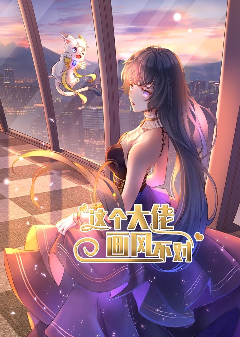 热门短剧这个大佬画风不对(24集动漫)全集未删减完整版纯净免费在线观看,百度网盘夸克网盘免费资源分享下载 第1张 热门短剧这个大佬画风不对(24集动漫)全集未删减完整版纯净免费在线观看,百度网盘夸克网盘免费资源分享下载 第1张