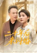 热门短剧二十年后来闪婚60集赵晶主演，全集完整版未删减免费在线观看，百度网盘夸克网盘资源下载分享  第1张