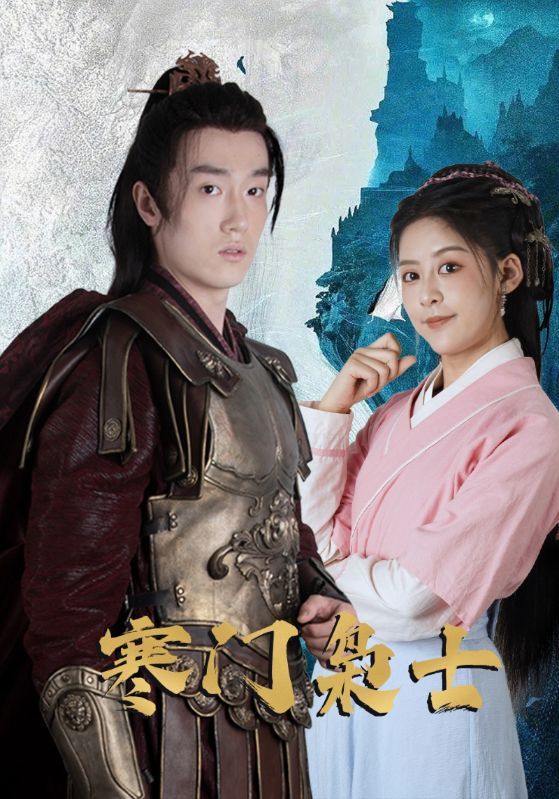 热门短剧寒门枭士(99集)全集完整未删减版免费无需注册在线观看播放,百度网盘夸克网盘免费资源分享下载