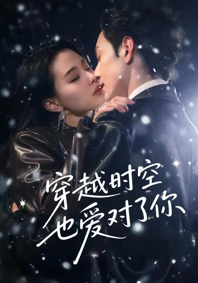 热门短剧穿越时空也爱对了你(59集)张楚萱&黄靖洲 全集完整版免费无需注册在线观看未删减版 百度网盘夸克网盘资源分享下载 第1张 热门短剧穿越时空也爱对了你(59集)张楚萱&黄靖洲 全集完整版免费无需注册在线观看未删减版 百度网盘夸克网盘资源分享下载 第1张